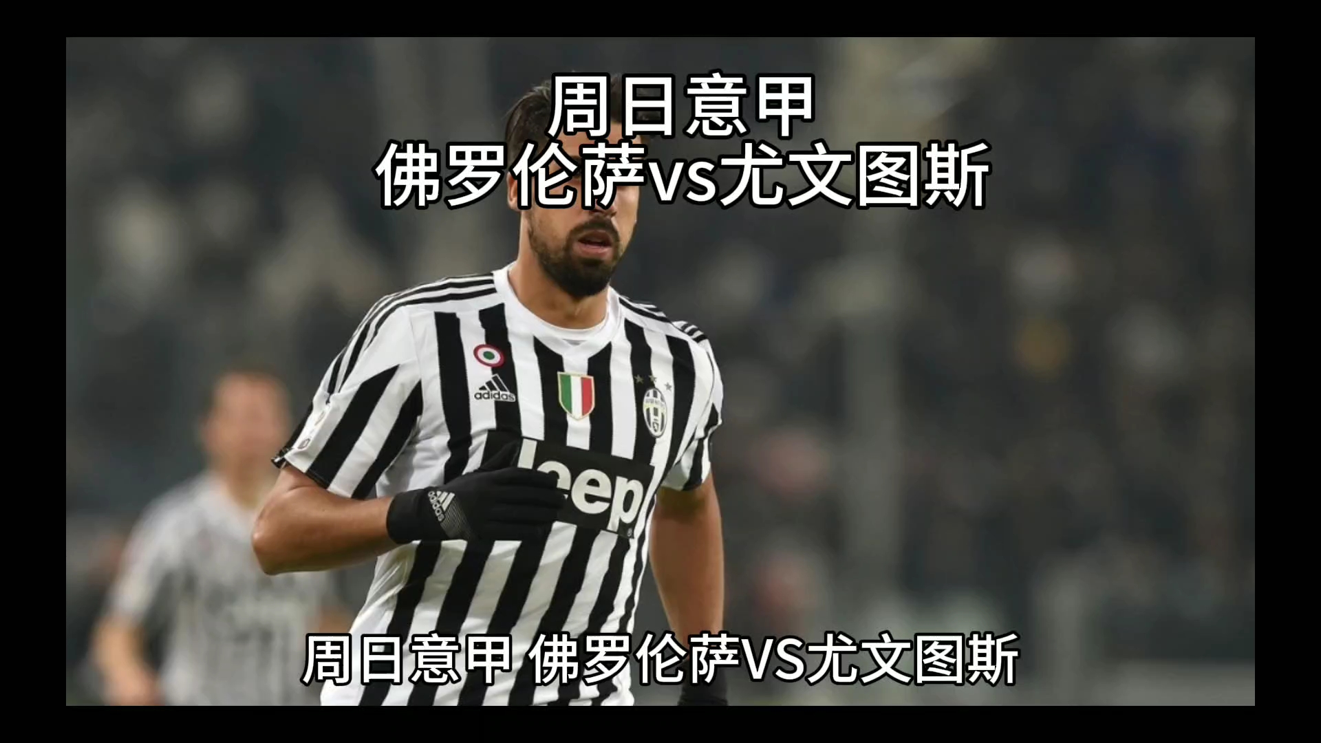 盯防球